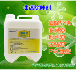 油漆除味剂